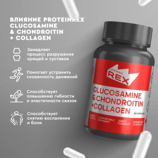 БАД к пище ProteinRex GLUCOSAMINE & CHONDROITIN + COLLAGEN - глюкозамин, хондроитин + коллаген, 90 капсул  фото 3