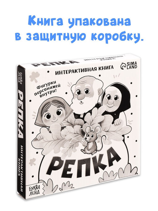 Картонная книжка с персонажами "Репка", 14 стр.