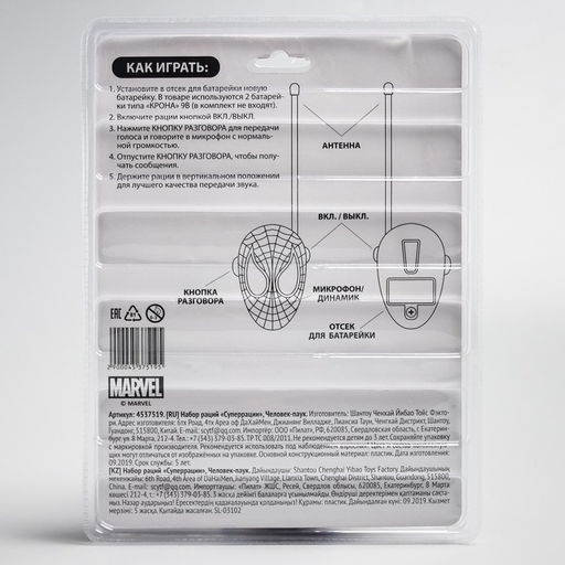 Рация детская «Супер рации», 2 шт.,