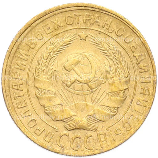 Монета 2 копейки 1930 года