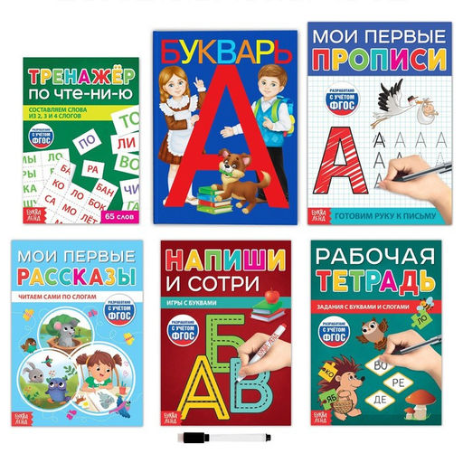 Набор для обучения чтению «Букварь», 6 книг, от 5 лет