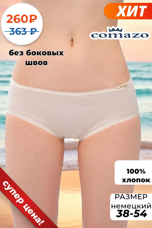 Трусы женские Classic