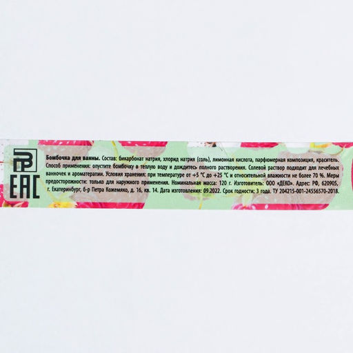Цена за 2 шт. Бомбочка для ванны С 8 Марта!, 130 г, аромат малинового варенья, Чистое счастье  фото 4