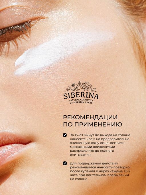 Антивозрастной солнцезащитный крем для лица SPF 15 с гиалуроновой кислотой SIBERINA