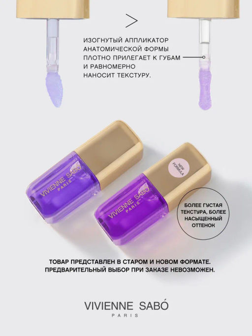 Vivienne Sabo Масло для губ Sirop de Fruits тон 06 лаванда  фото 4