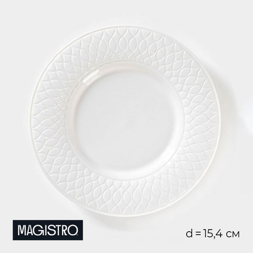 Тарелка фарфоровая пирожковая Magistro Argos, d=15,4 см, цвет белый  фото 2