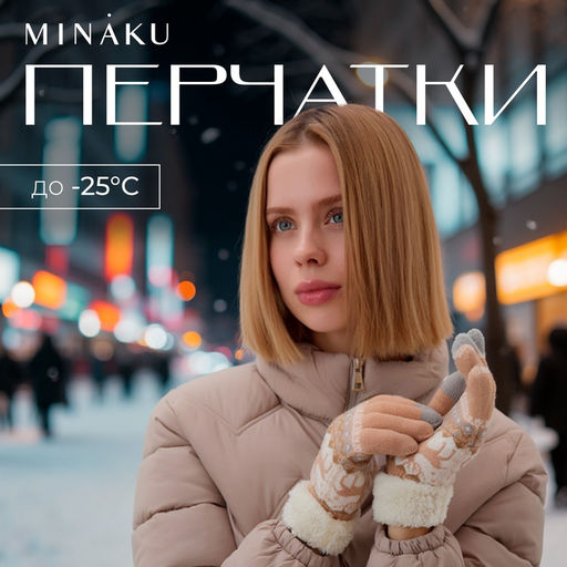 Перчатки женские на искусственном меху MINAKU 22 см бежевый