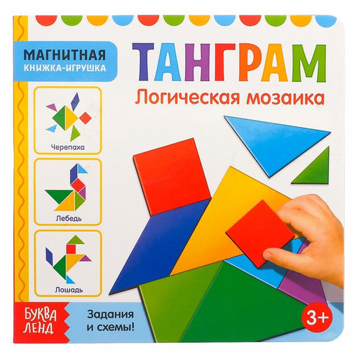 Магнитная книжка-игрушка Танграм, 8 стр. - Буква-Ленд фото 2