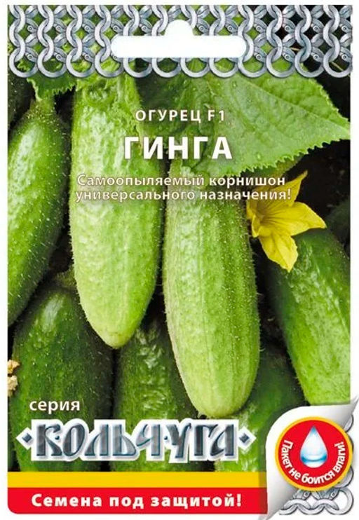Огурец Гинга F1 "Кольчуга" 10шт. (НК)