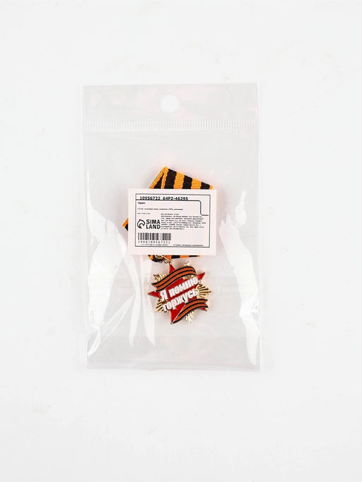 Орден на 9 мая «Я помню, горжусь», 8.5×3.8 см