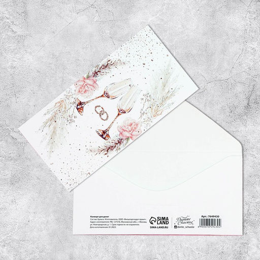 Цена за 10 шт. Конверт для денег «Свадебный», 16.5×8 см