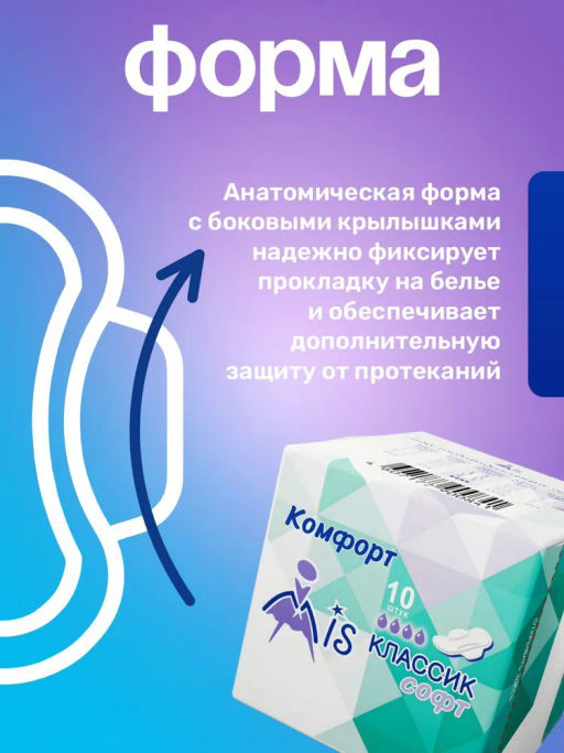 "MIS" Прокладки гиг. Комфорт Классик Софт 10 шт., 4 кап., 215 мм. 1528