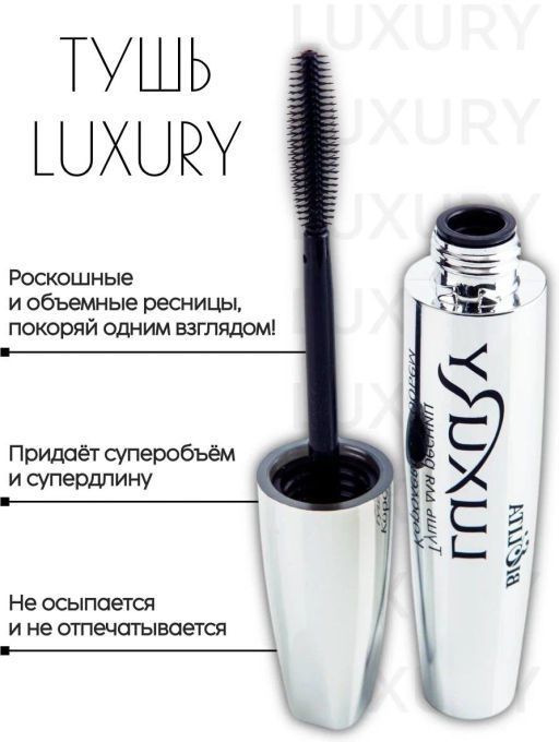 Белита ДК Luxury Тушь для ресниц Королевский объем, 12мл. - Luxvisage фото 2