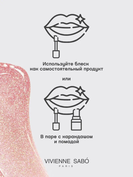 Vivienne Sabo Блеск для губ Tropique Gloss тон 11  фото 9