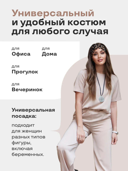 Костюм"Глэм"_О460/бежевый