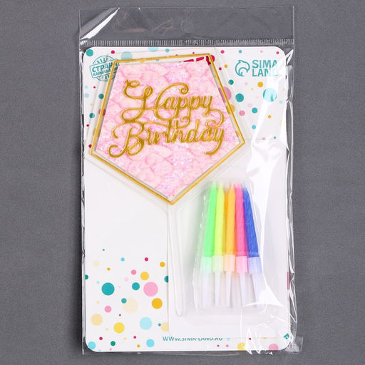 Набор для украшения торта: топпер С днём рождения, 1 шт., 10 свечей - Страна карнавалия фото 7