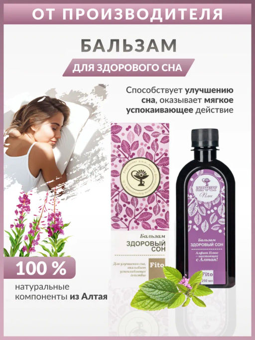 Бальзам "Алфит Плюс" здоровый сон Алфит Плюс 1802