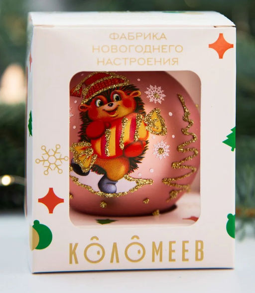 (цена за 2 шт) Елочный шар Ёжик с конфеткой КУ-65-234075 - Коломеев фото 4