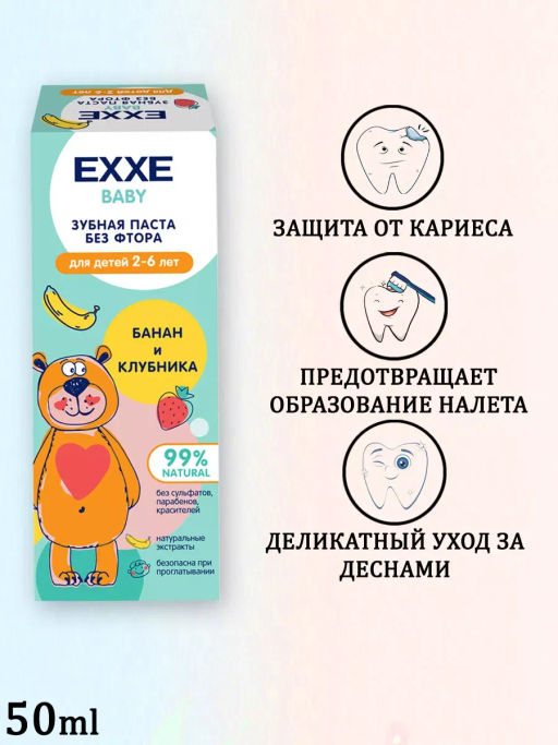 EXXE Hello з/паста Детская 50мл "Банан и клубника" (2-6 лет)