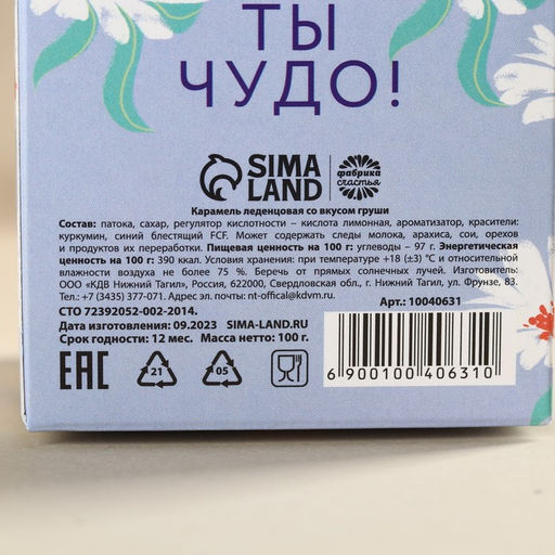Леденцы с соком Ты чудо, вкус: груша, 100 г. - Simaland фото 4