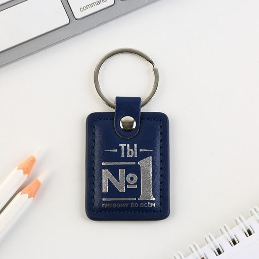 Брелок Ты №1, кожзам., 4 х 9 см - Micio фото 2