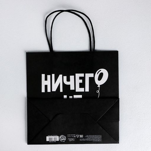 Пакет подарочный Ничего не сбудется, 22 22 11 см - Дарите счастье фото 4