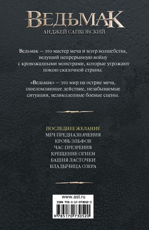 Последнее желание