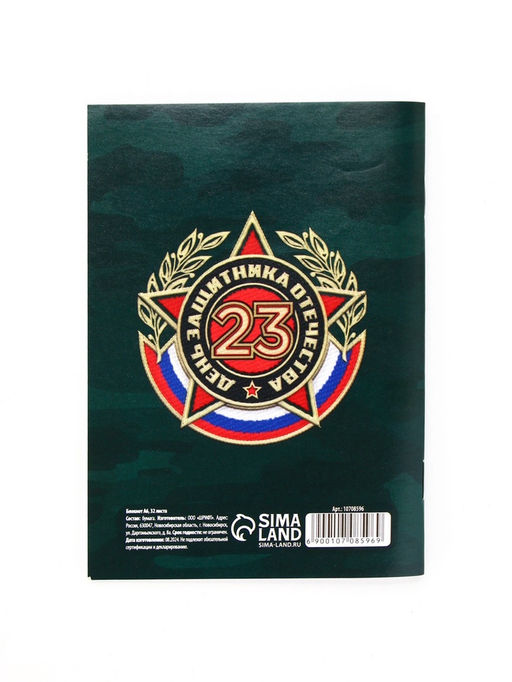 Цена за 4 шт. Блокнот А6, 32 л. в клетку Настоящему герою на 23 февраля - Artfox фото 4