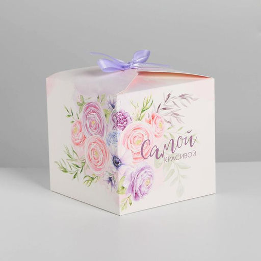 Цена за 10 шт. Коробка подарочная складная, упаковка, «Самой красивой», 12×12×12 см