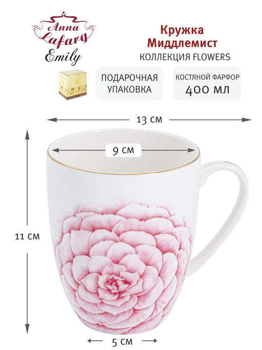 Кружка Миддлемист, 0,4 л - Anna lafarg emily фото 5