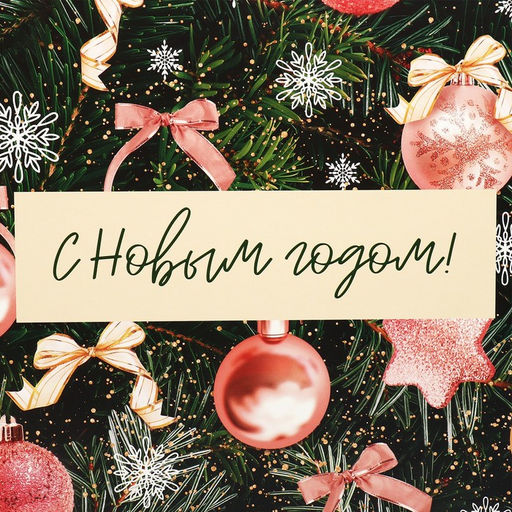 Коробка складная Елочные шары, 31 х 24.5 х 9 см - Дарите счастье фото 5