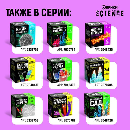 Набор для опытов «Волшебный бриллиант»