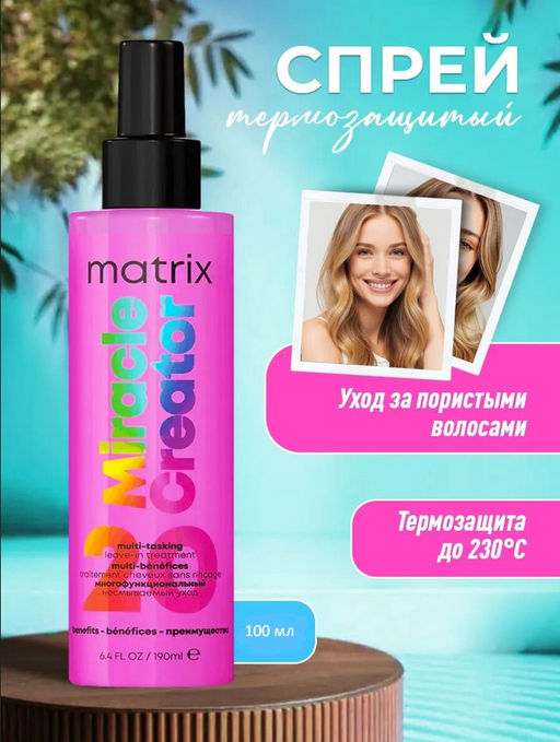Многофункциональный спрей Miracle Creator 20 в 1, 100 мл