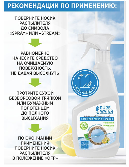 Спрей для стекол и зеркал торговой марки Pure Water Хрустальный лимон 500 мл фото 4
