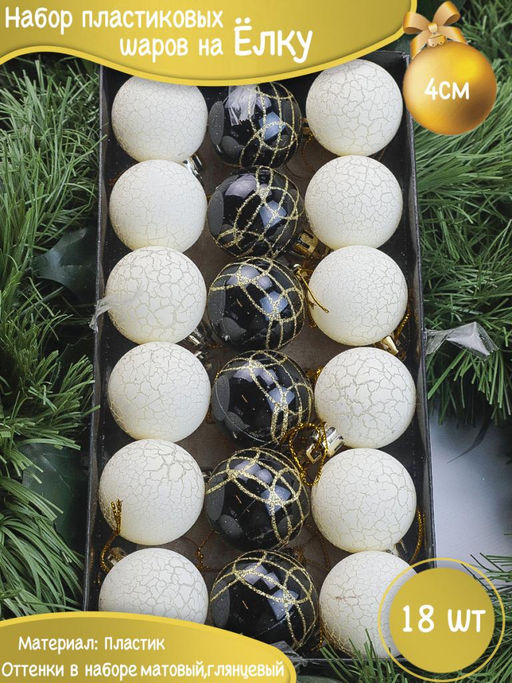 Елочные Шары желтые 18 шт