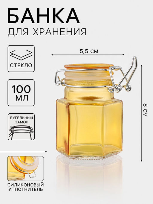 Цена за 2 шт. Банка для хранения сыпучих «Грани», 100 мл, 5.5×8 см, с бугельным замком, стекло, цвет МИКС