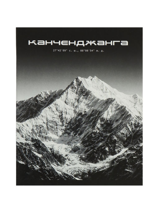 Комплект тетрадей 5 штук, 48 листов в клетку Calligrata «Горы», 5 видов