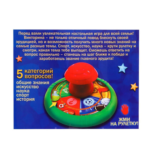 Игра для детей и взрослых Большая семейная викторина - Лас играс kids фото 9