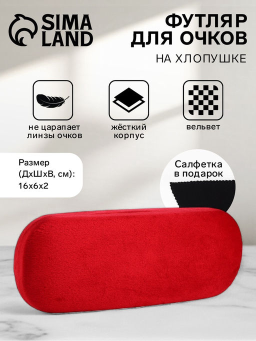 Футляр для очков на хлопушке, однотонный, размер 16?6?2 см, чёрный