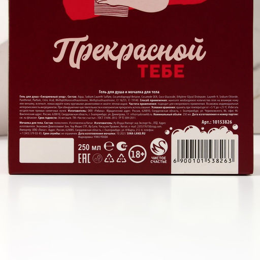 Подарочный набор Для ценительницы прекрасного, гель для душа 250 мл и мочалка для тела, 18+, Чистое счастье  фото 8
