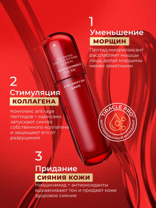 KANS Лосьон для лица с полипептидами и коллагеном, увлажняющий, от ранних морщин и пигментации, 100  фото 3