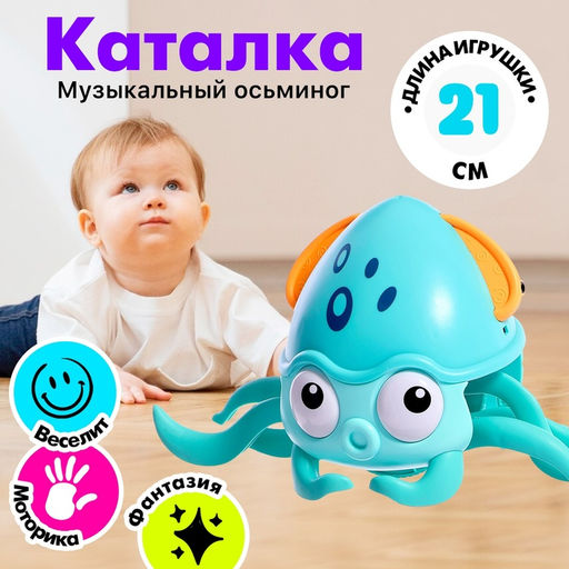 Каталка музыкальная Осьминог, свет, звук, цвет бирюзовый
