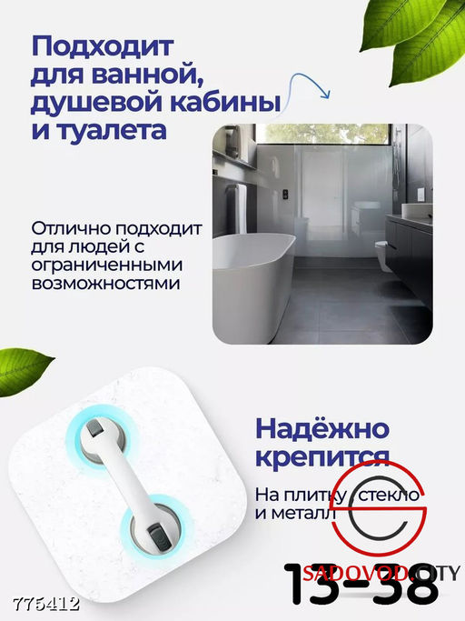 Вакуумный поручень средство опоры