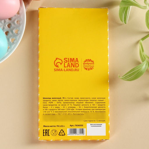 Шоколад ХВ молочный, 70 г. - Фабрика счастья фото 4