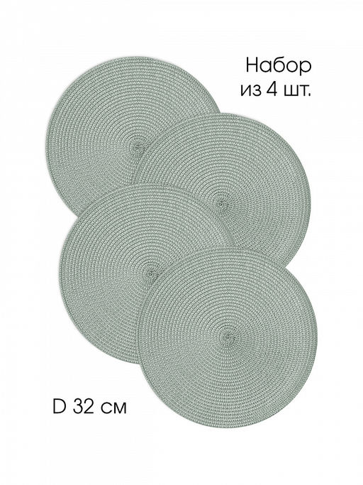 Набор салфеток сервировочных D32, 4 штуки изумрудный полипропилен