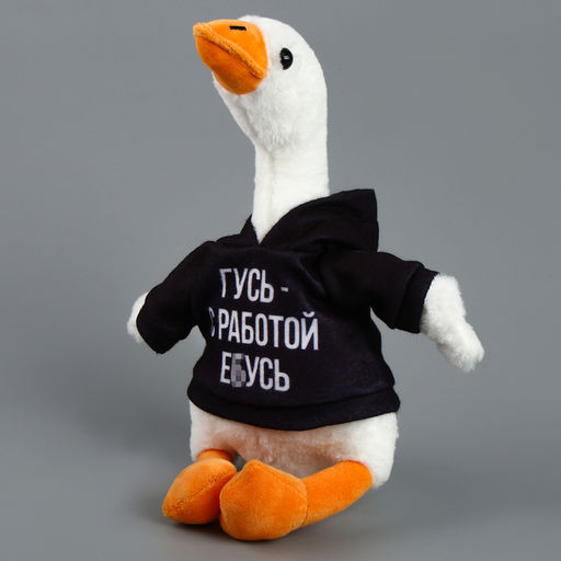Мягкая игрушка «Гусь с работой е*усь», 35 см, игрушка для взрослых 18+