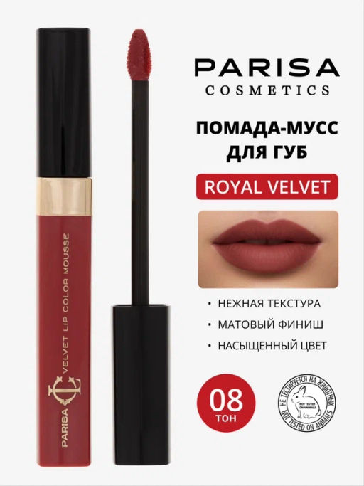 Parisa Мусс для губ "Royal Velvet" LG-103 тон 1 Розово-коричневый перламутр