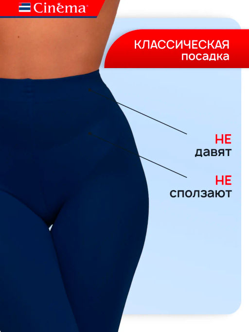 Колготки Cinema Fiber 100