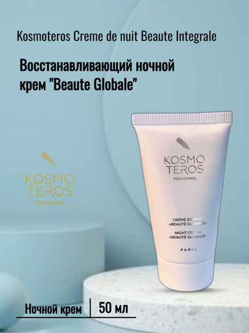 Ночной восстанавливающий крем Beaute Globale, 50 мл Kosmoteros