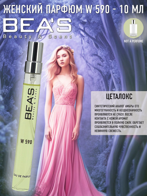 Компактный парфюм Beas W 590  women 10 ml